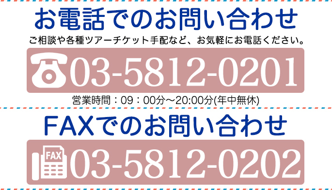 安達旅行が選ばれる3つの理由